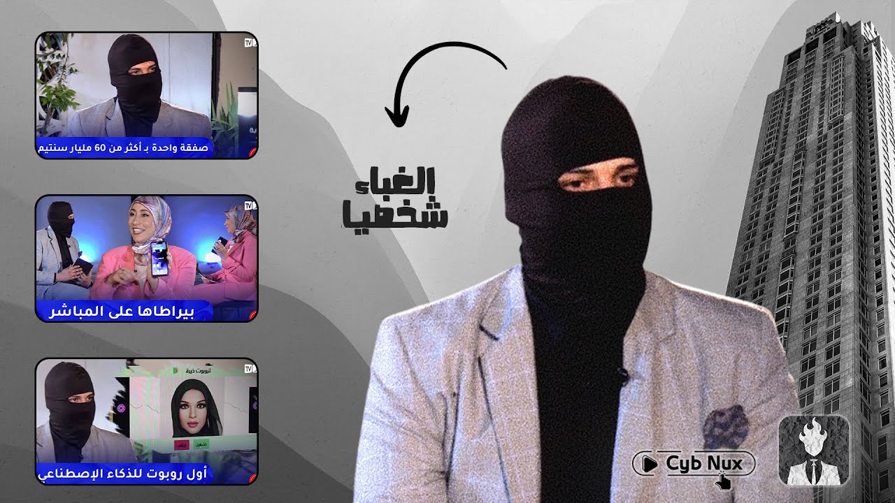 إسماعــيل جورب 54  - الغبي رقم واحد في الجزائر ؟