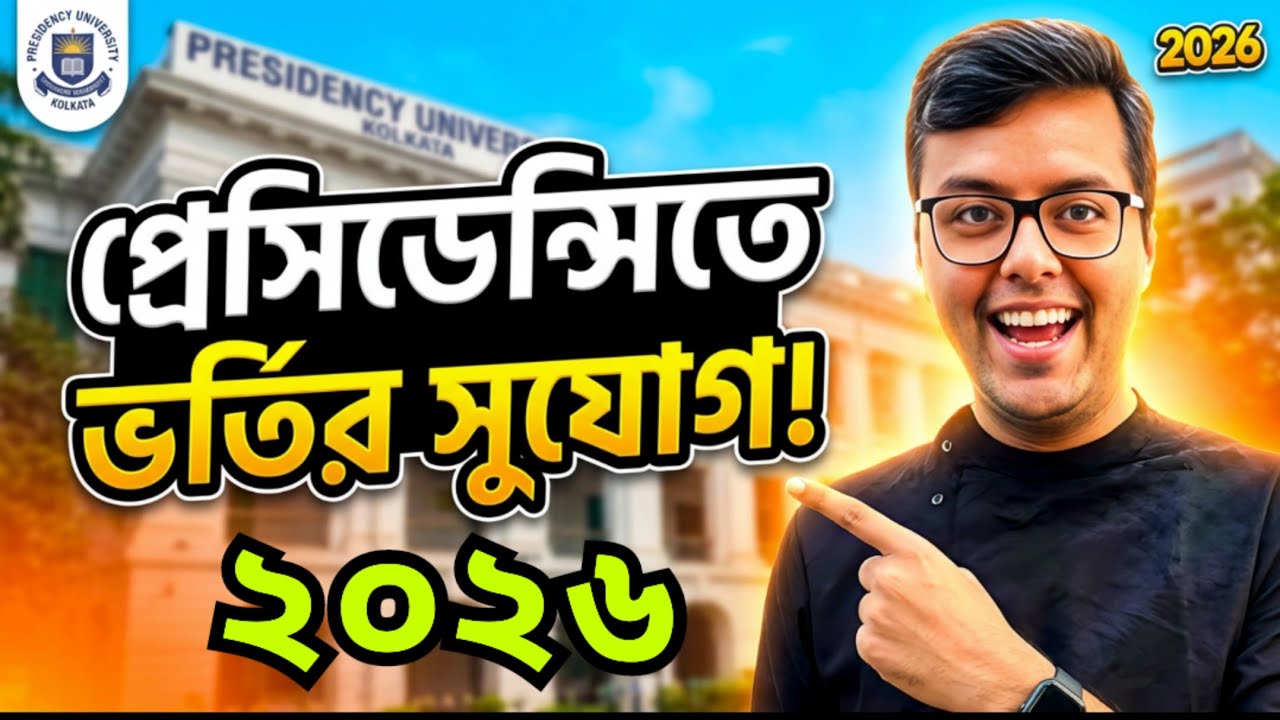 Presidency University Kolkata Admission 2026: WB College Admission 2025: How to Apply: WBCAP 2026