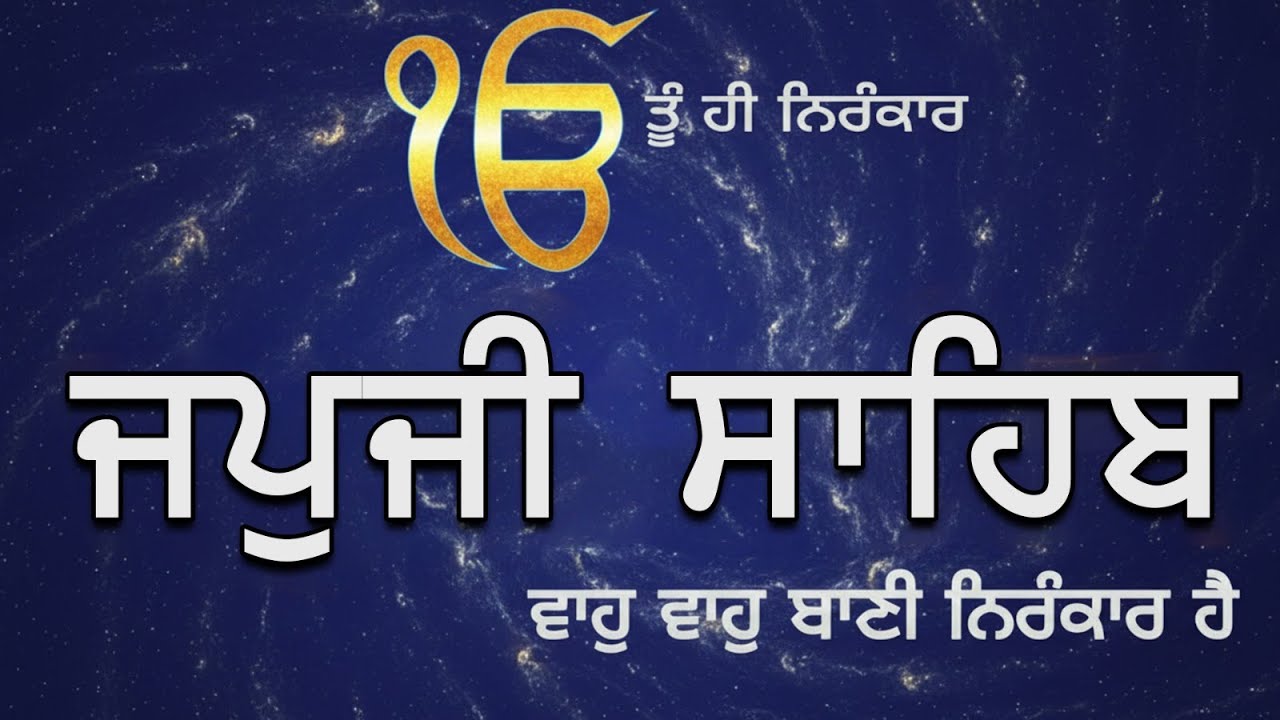 Japji Sahib Path | ਜਪੁਜੀ ਸਾਹਿਬ | Bhai Gurbaj Singh Ji | Nitnem Shabad Gurbani | Shabad Gurbani 2026