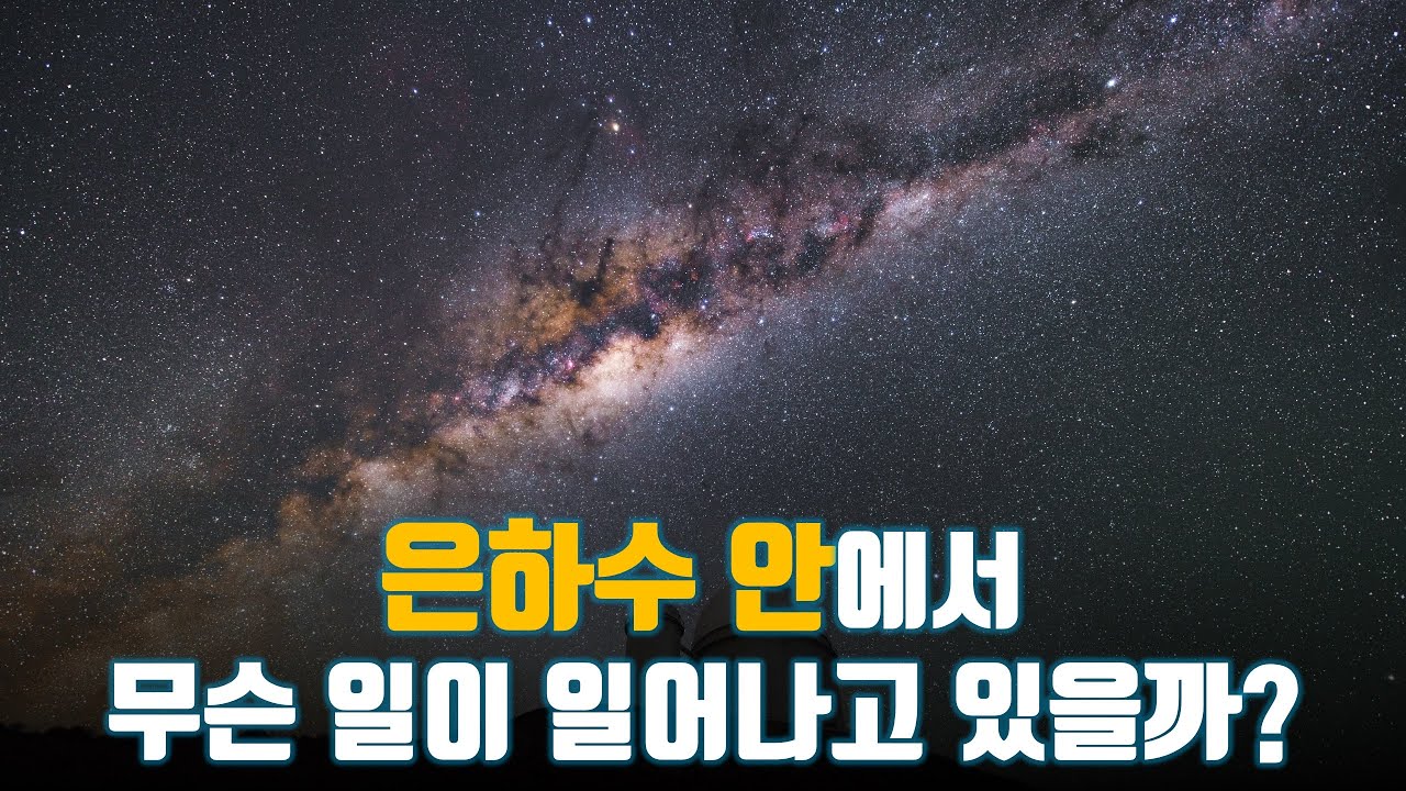 밤하늘의 은하수를 자세히 보면 블랙홀을 볼 수 있다고?