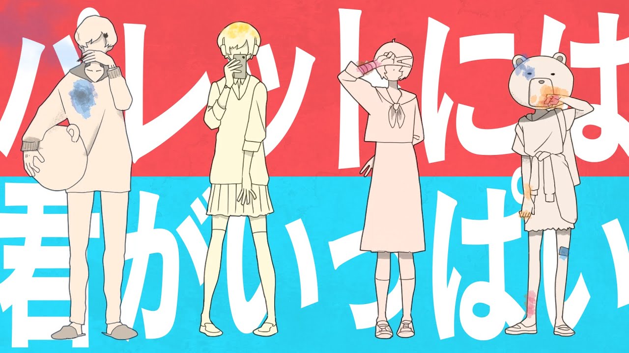 パレットには君がいっぱい/ 椎名もた 歌ってみた(Cover) ひる