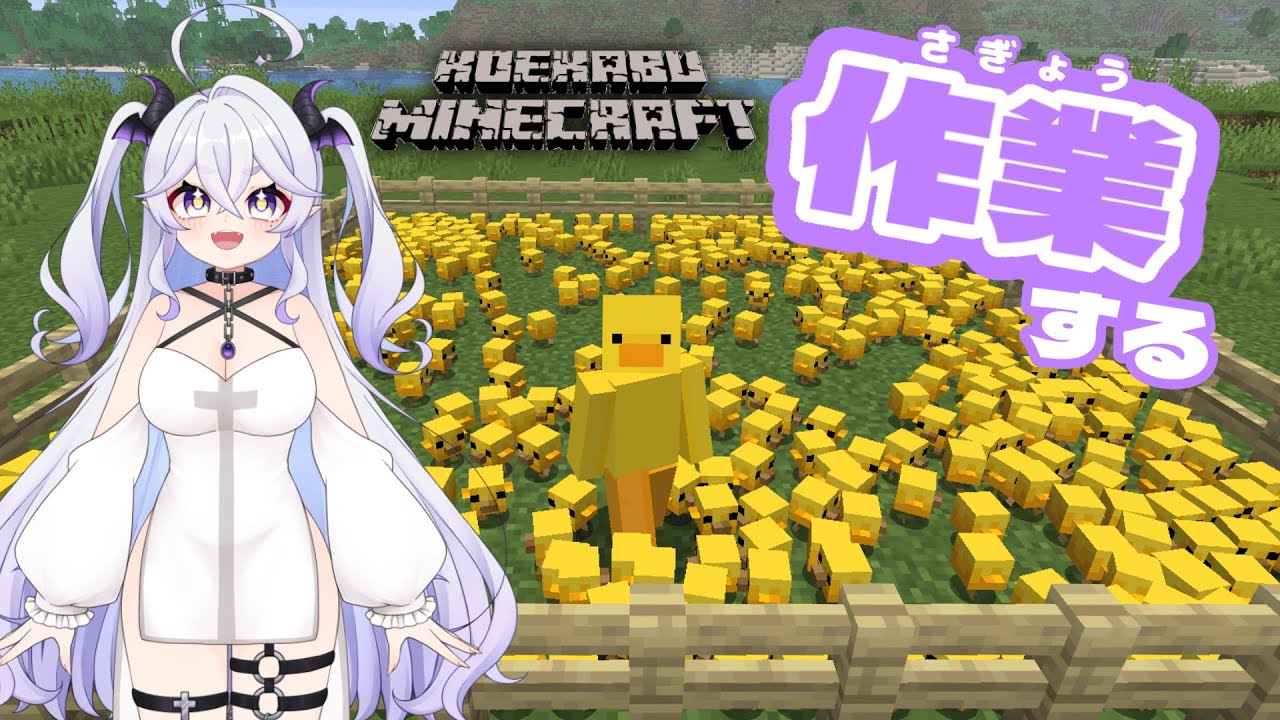 【マイクラ】ゆるりと作業【天乃こえ】