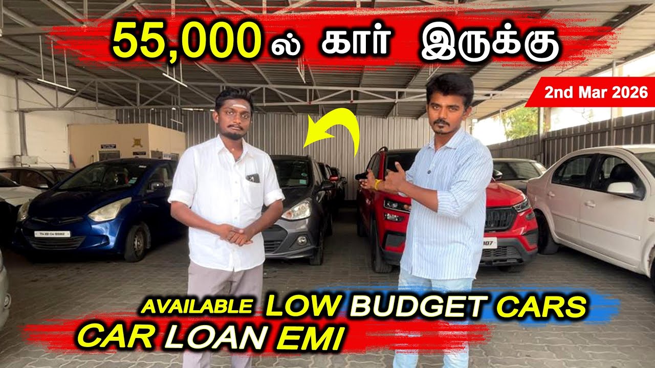 வெறும் 55000க்கு கார் இருக்கு Low Budget Sasti Cars Tirupur #lowbudgetcars #secondhandcar 02-03-2026