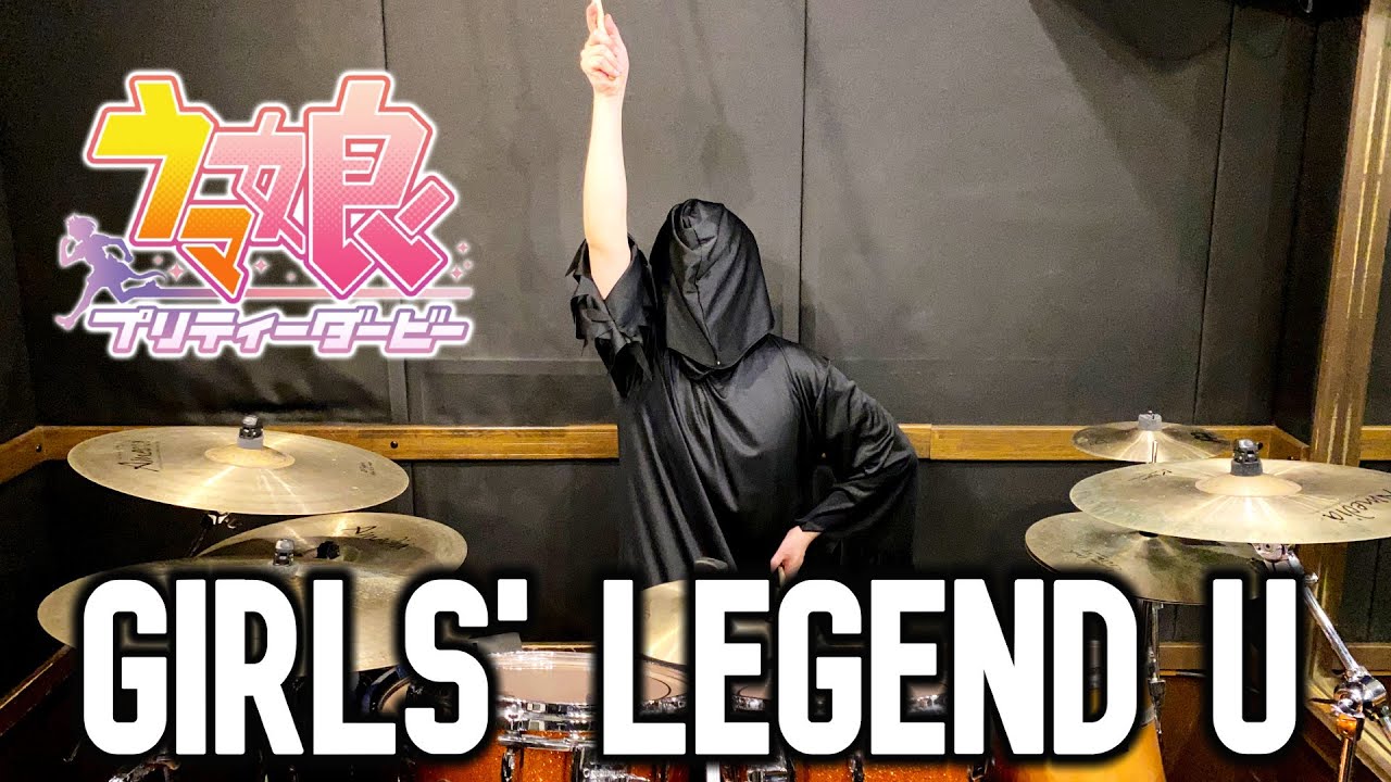 【ウマ娘OP】GIRLS' LEGEND U フルをドラムで叩いてみた [Drum Cover]