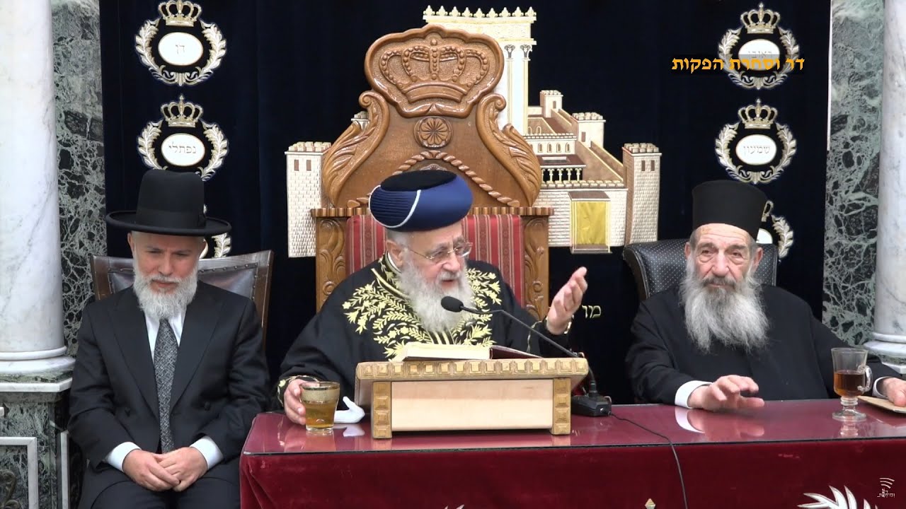 השיעור השבועי מרן הראש"ל הרב יצחק יוסף שליט"א פרשת שמות תשפ"ד• הרב המקדים: הרב ניסים בן שמעון שליט"א