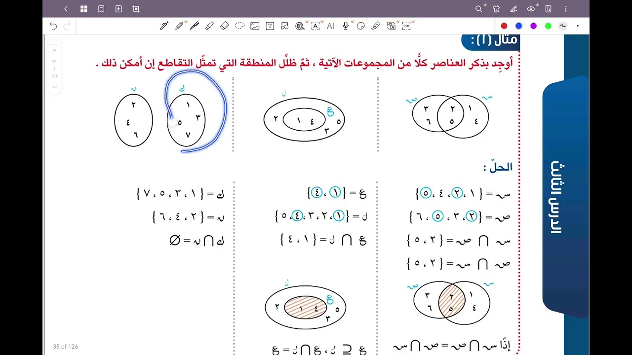 الصف الثامن المنهج الجديد بند ١-٣ العمليات على المجموعات (تقاطع-اتحاد) #الشريف_بيفرق #المنهج_الجديد 