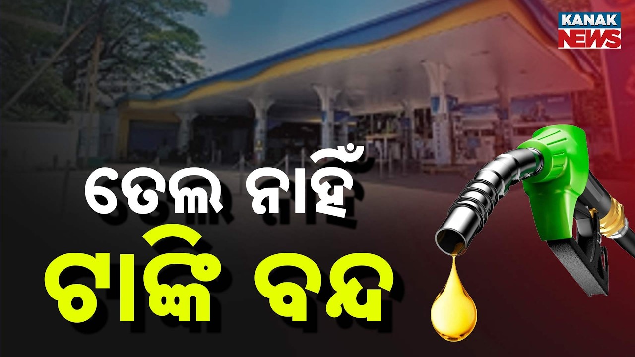 Petrol Pumps Running Dry In Odisha! Middle East War Hits Your Fuel Tank!