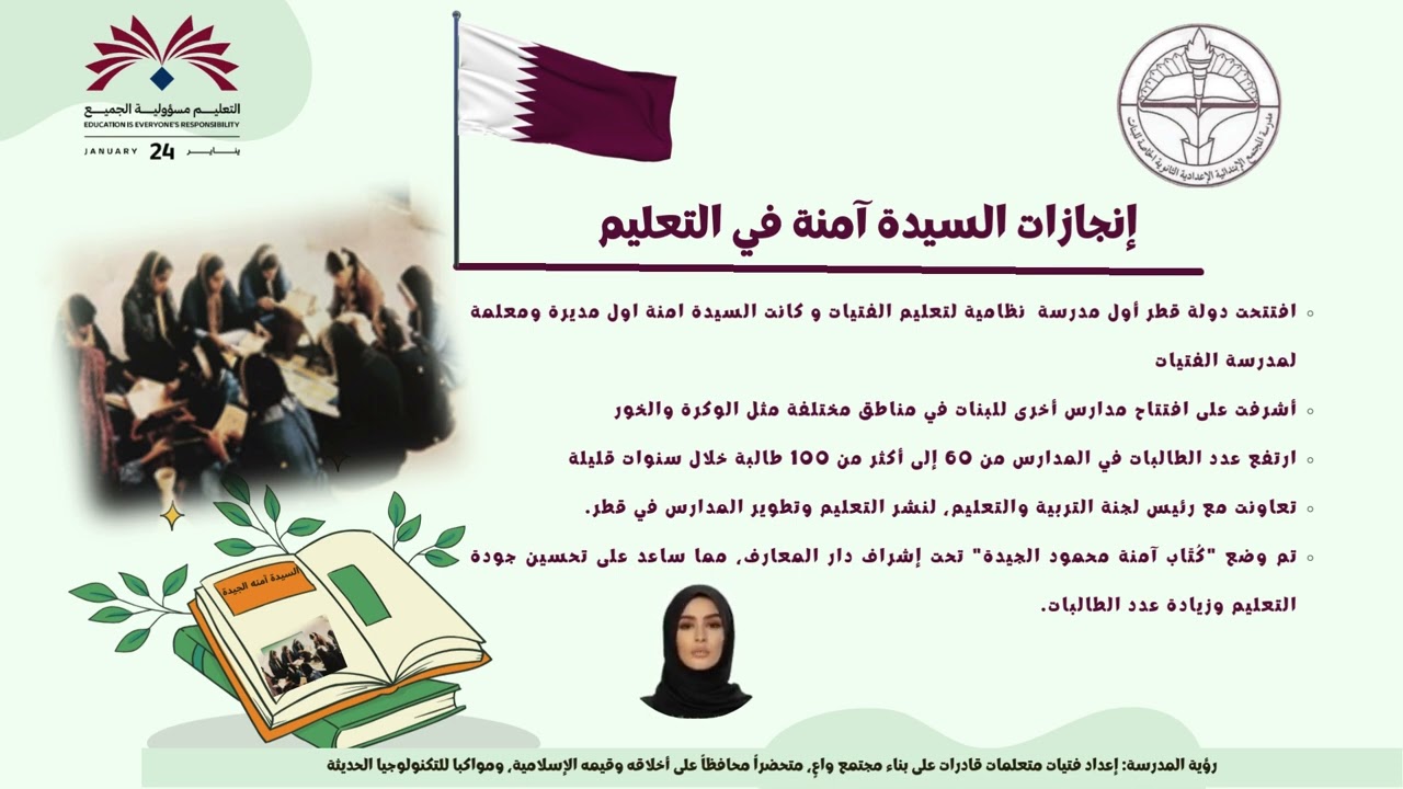 رائدة التعليم النسائي في قطر آمنه الجيده