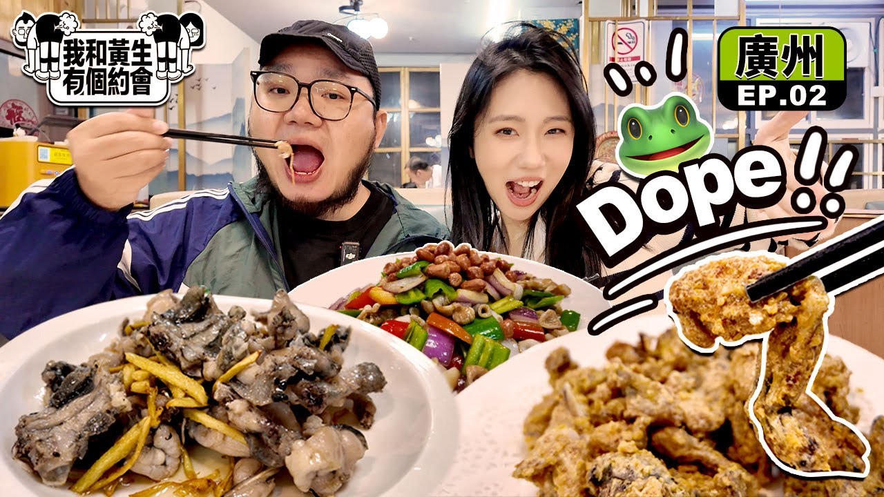 25種田雞“🐸”的烹調方式！講究的是鍋氣!