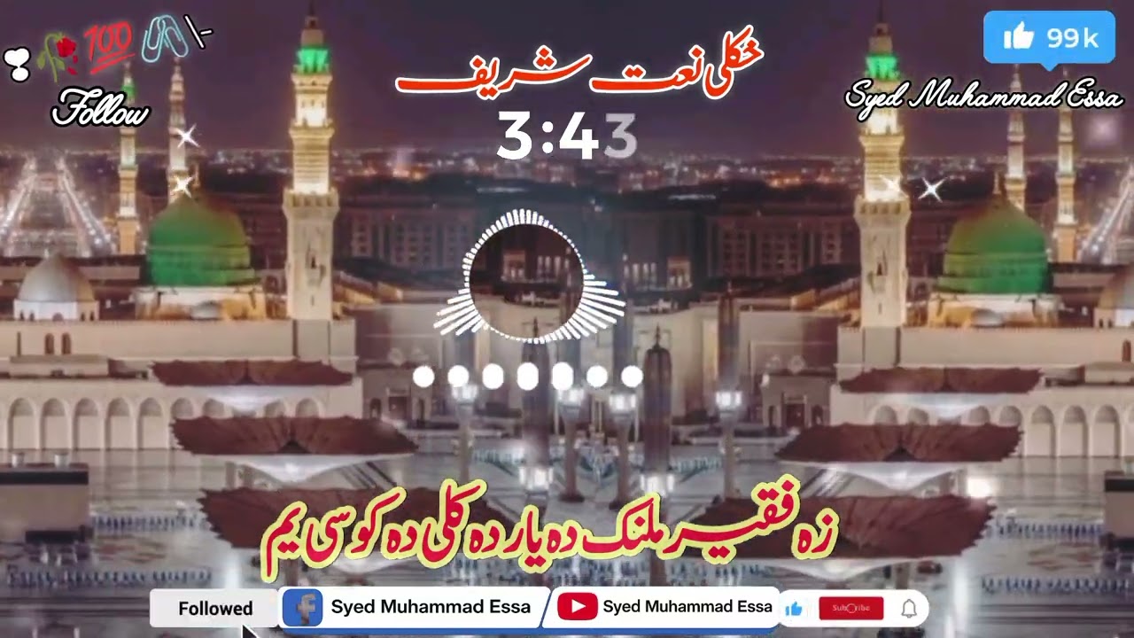 Pashto New Naat ||   زہ  فقیر ملنک دہ یار دہ کلی دہ کوسی یم|| Syed Muhammad Essa 