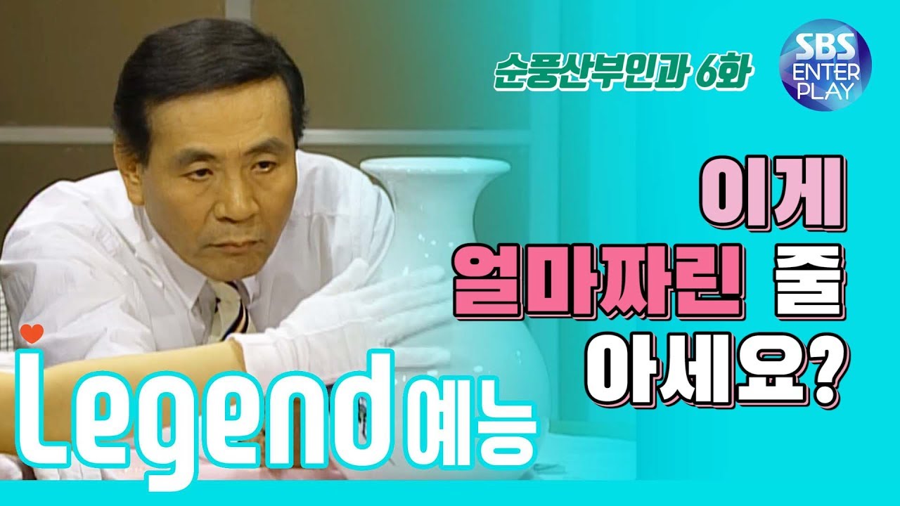 [Legend Entertainment] Клиника Soon-Poong (High-Definition) Эпизод 6 / Клиника Soonpoon #6