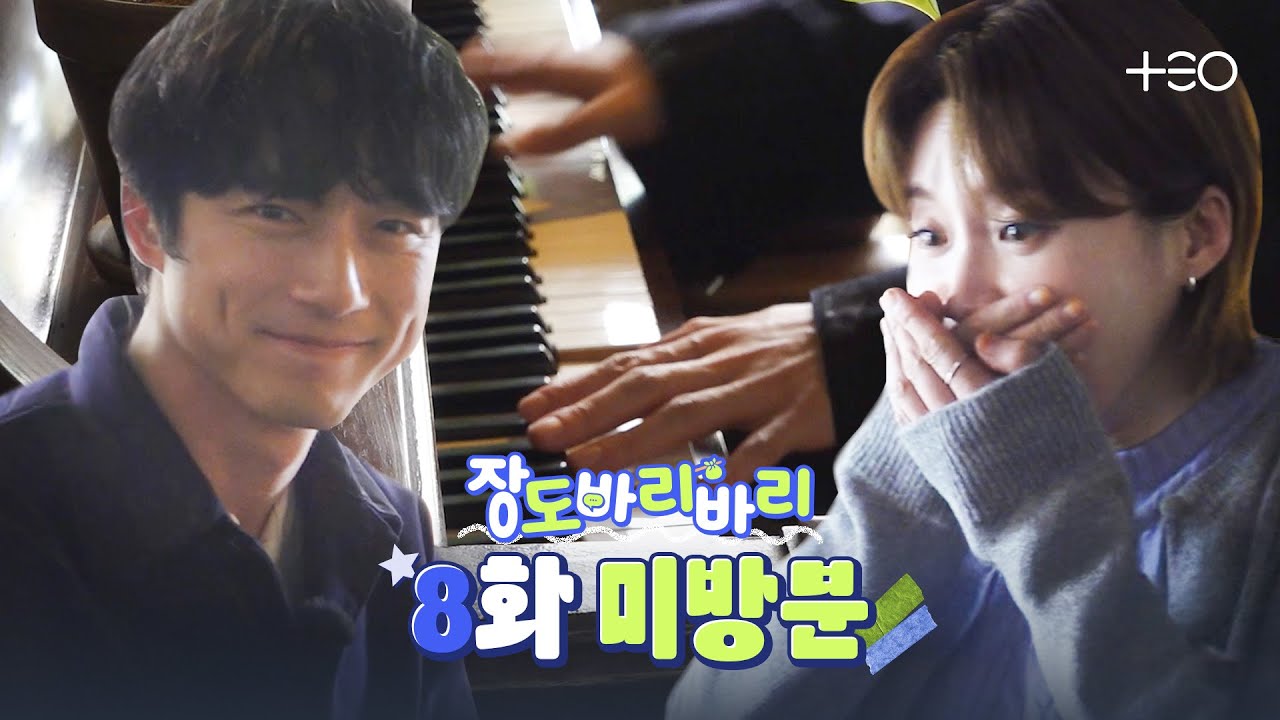[미방분] 치인다.. 피아노 치는 켄타로에 | 장도바리바리 EP.8
