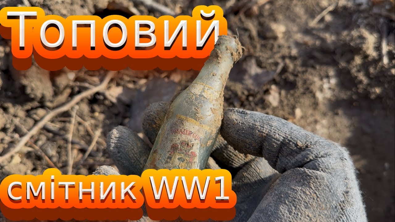 Багатий смітник, розписані пляшки повсюди. Metaldetecting with Xtreme Hunter