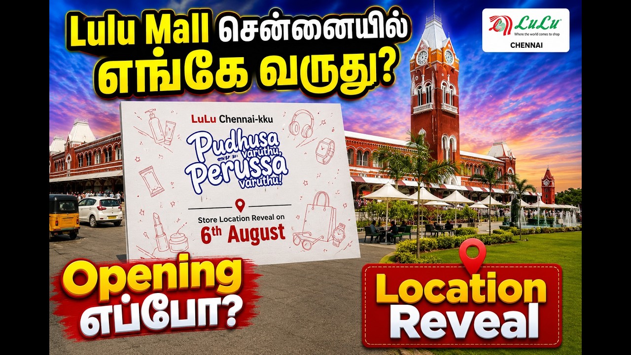 Lulu Mall Chennai | சென்னையில் Lulu Mall எங்கே வருது? Opening எப்போ?