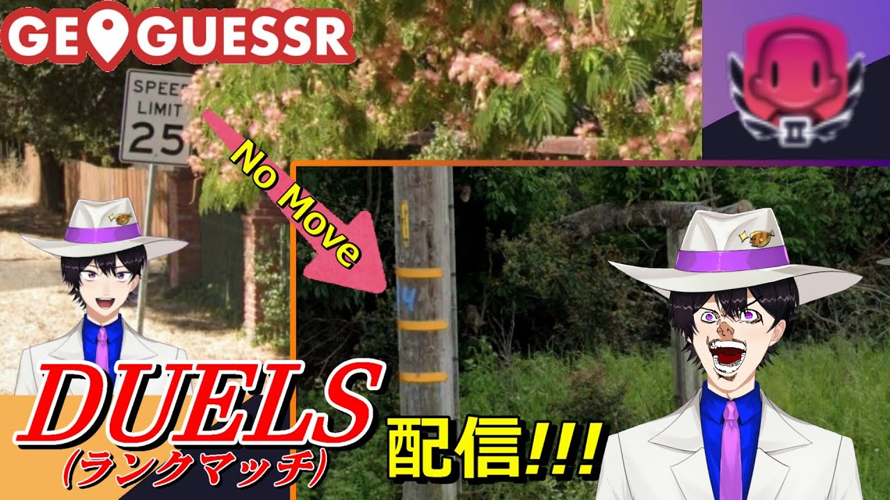 ついにMaster帯来ました！の No Move DUELS配信!!【GeoGuessr】