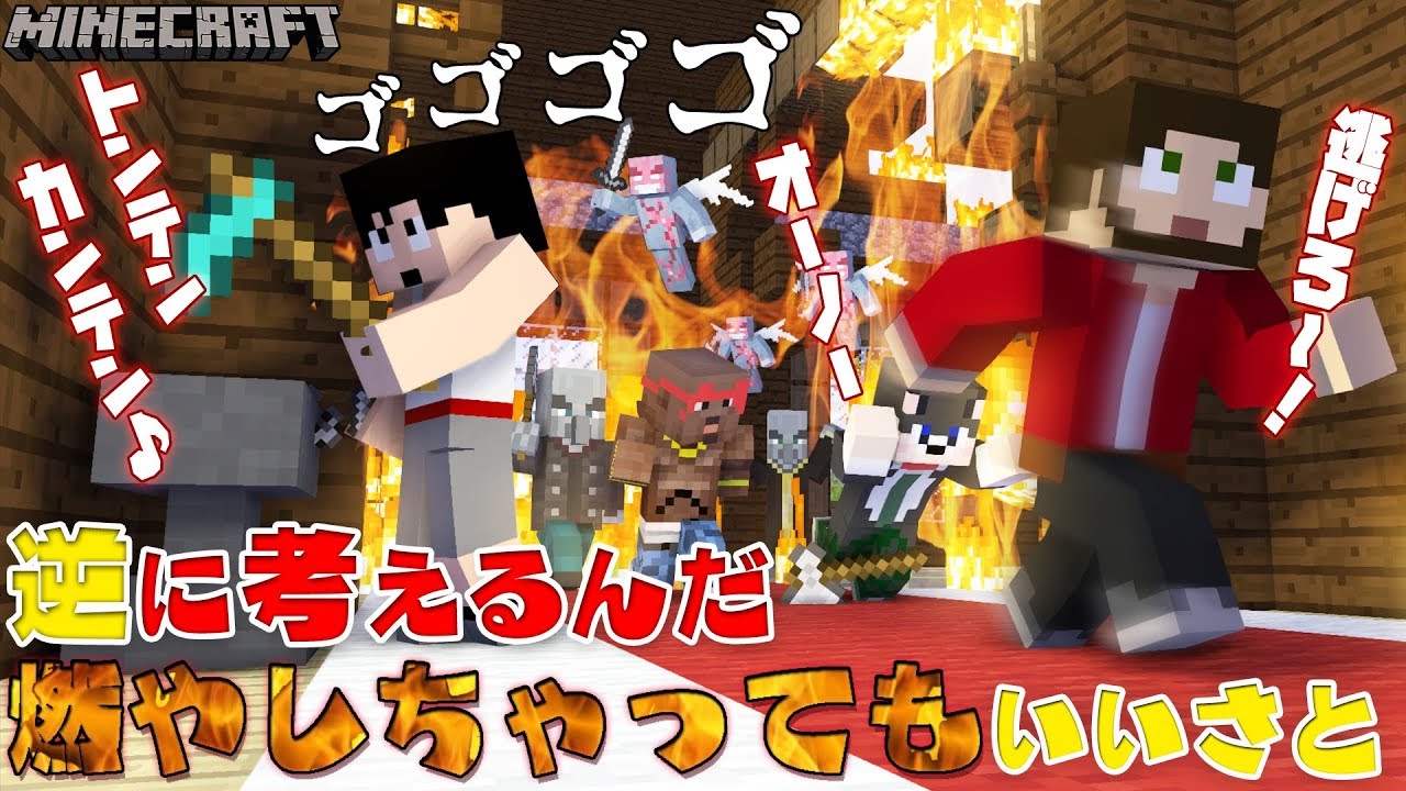 【カズぽこくらシーズン２】小さな火種から森の洋館大炎上！？PART21(後編)