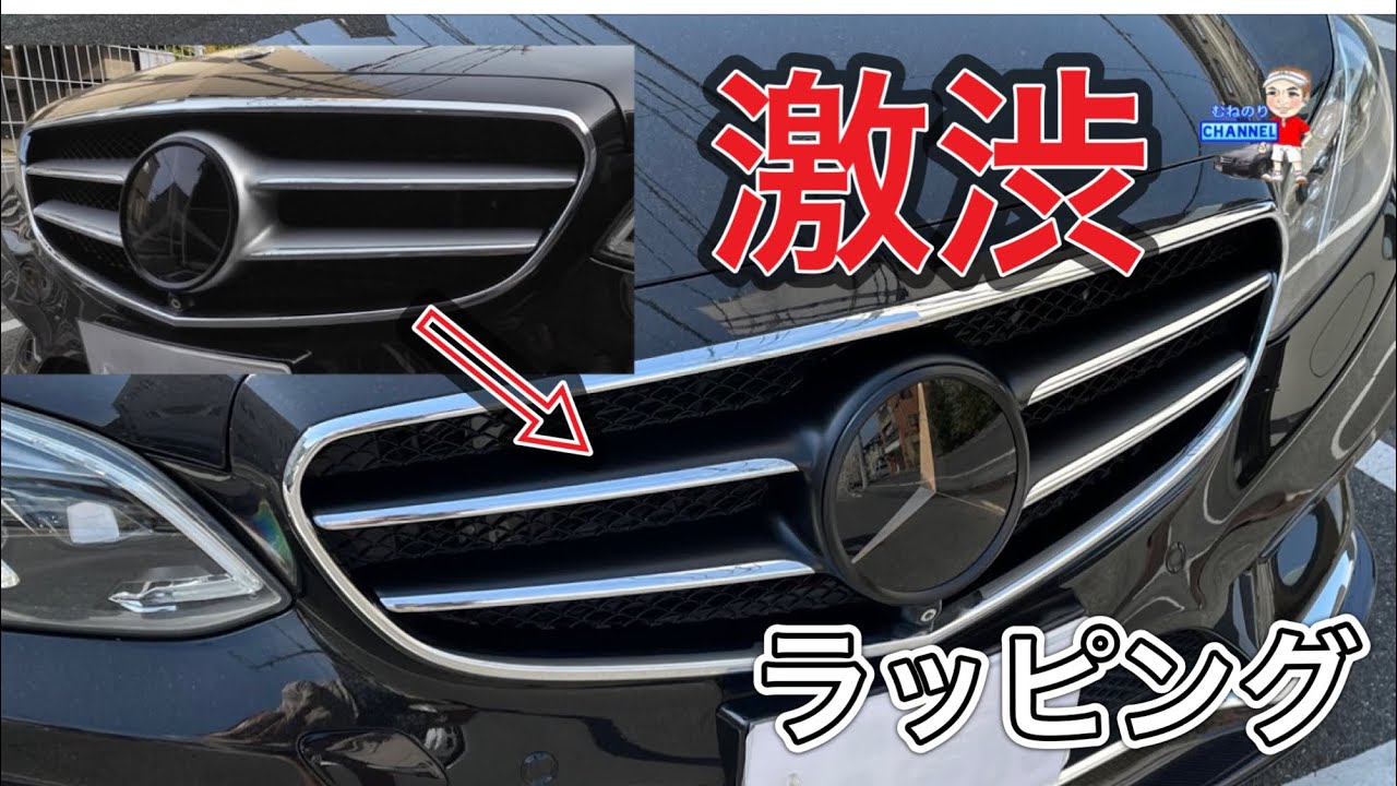 【激変】安価でこんなにもカッコ良くなるグリルブラックアウト
