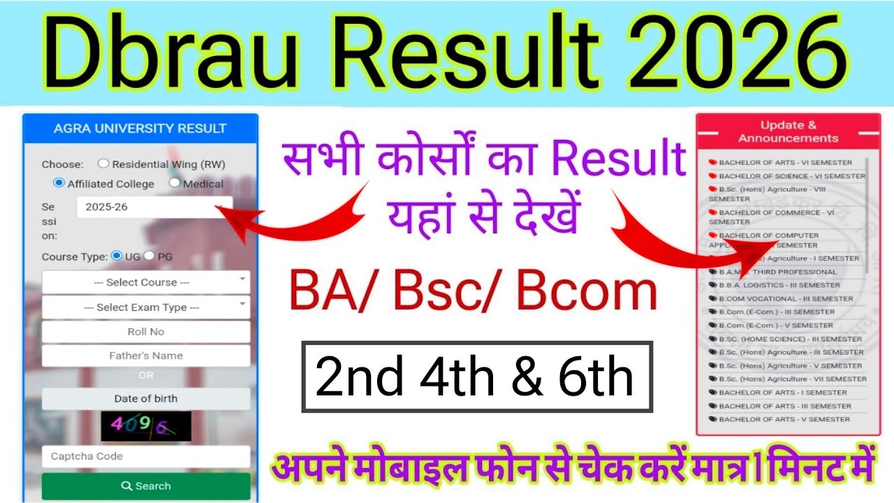 agra university ka result kaise dekhe 2026 | dbrau result 2026 kaise | BA/ Bsc/ Bcom 2nd/ 4th & 6th