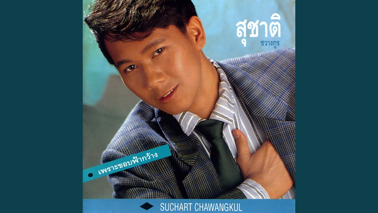 ขวัญใจคนจน