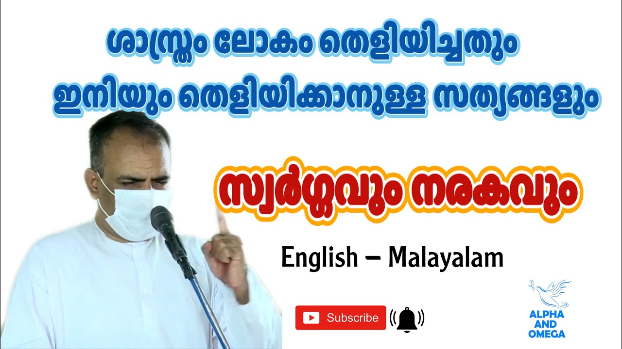 TPM English Malayalam Message സ്വർഗ്ഗവും നരകവും | Bible study | Elder Bro Teju