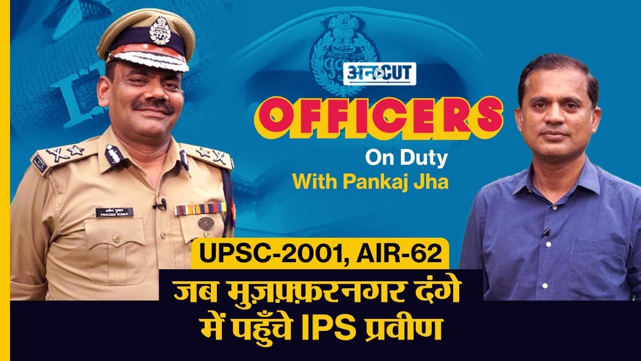 IPS Praveen Kumar: Engineering की पढ़ाई, Hindi Literature से निकाला UPSC, बने IPS | EP-07|Pankaj Jha