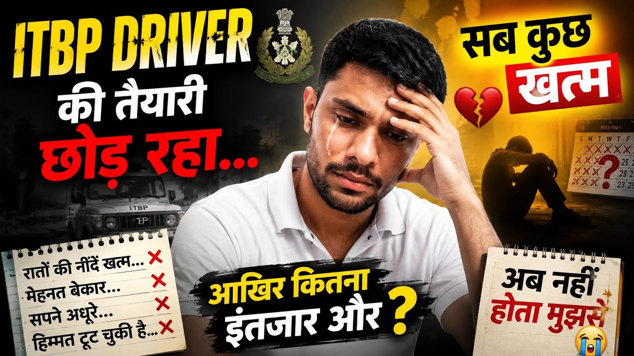 ITBP Driver 2026 | अब तैयारी छोड़ने का समय आ गया?