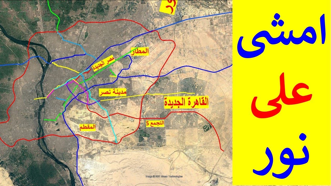 خليك فاهم أكتر منهم .. شرح خريطة الطرق الرئيسية فى القاهرة مصر