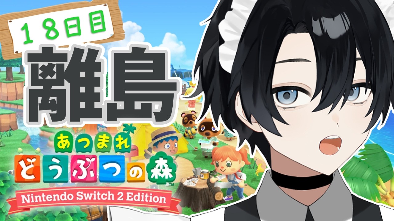 【あつまれ どうぶつの森】第２回離島ガチャ【Vtuber / 黒崎メル】