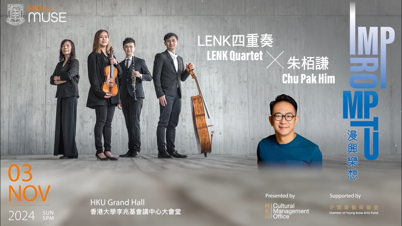 Impromptu: LENK Quartet × Chu Pak Him (with Chinese Subtitles 中文字幕)
