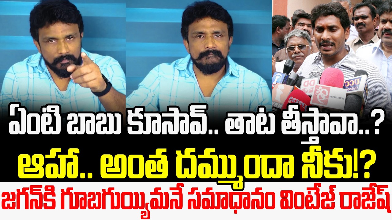 Rajesh Mahasena Sensational Live ABout YS Jagan Mohan Reddy | Rajesh Mahasena | Cult politics
