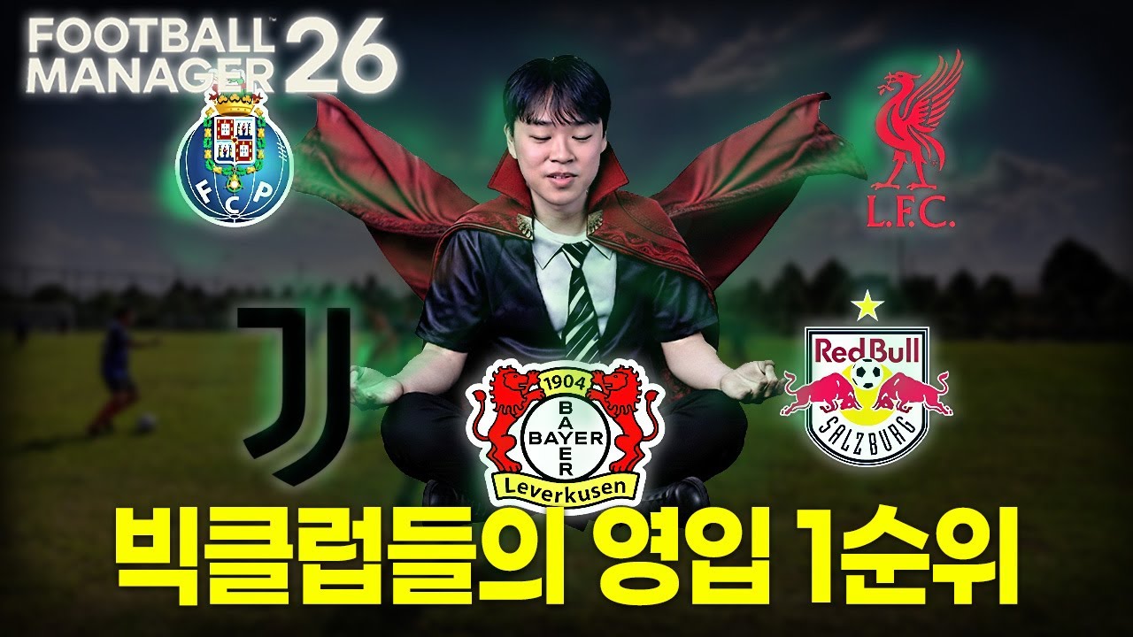 종모림 빅클럽 입성 !?｜FM2026 조축노라 EP.04