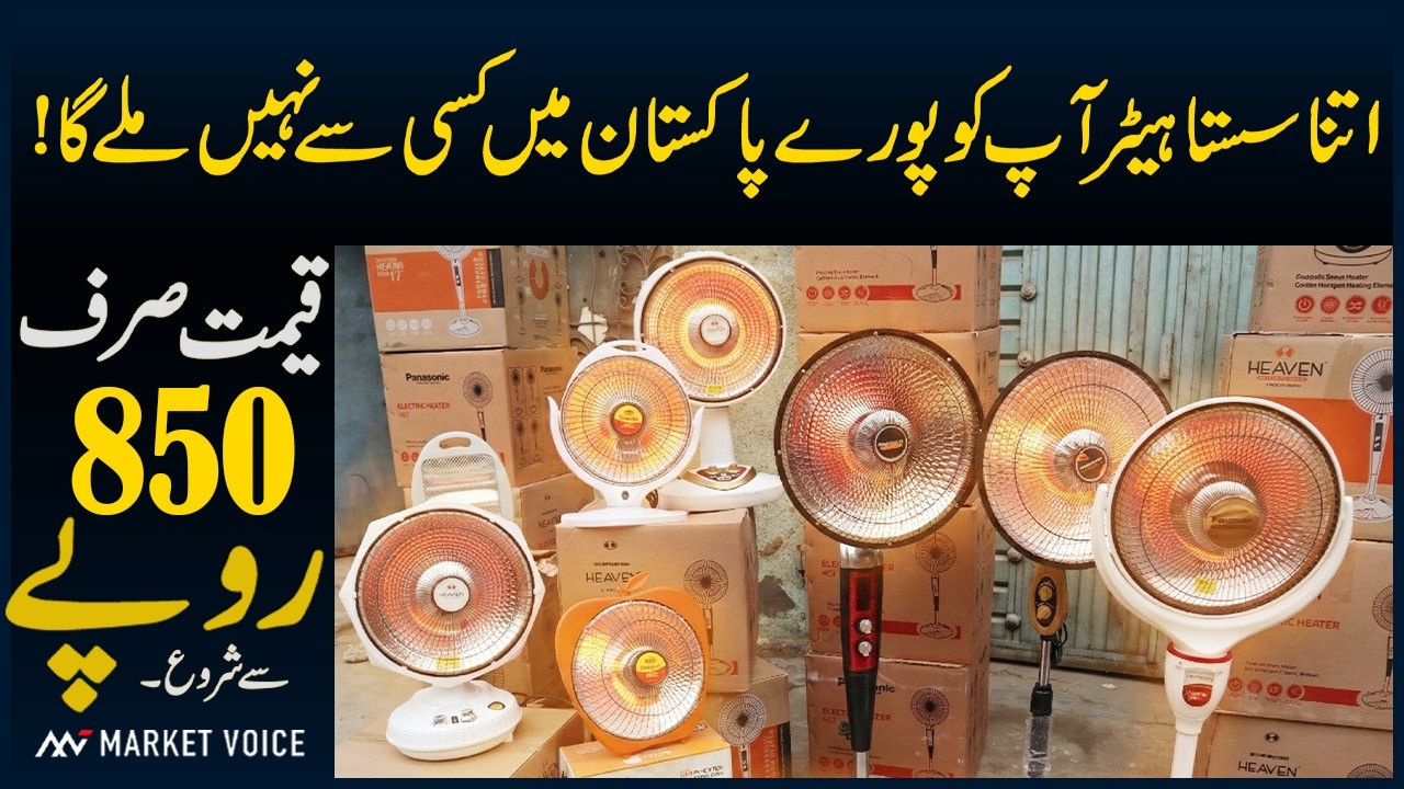 Electric Heater Rs.850 Me | Solar Heater Price In Pakistan | Heater Market
