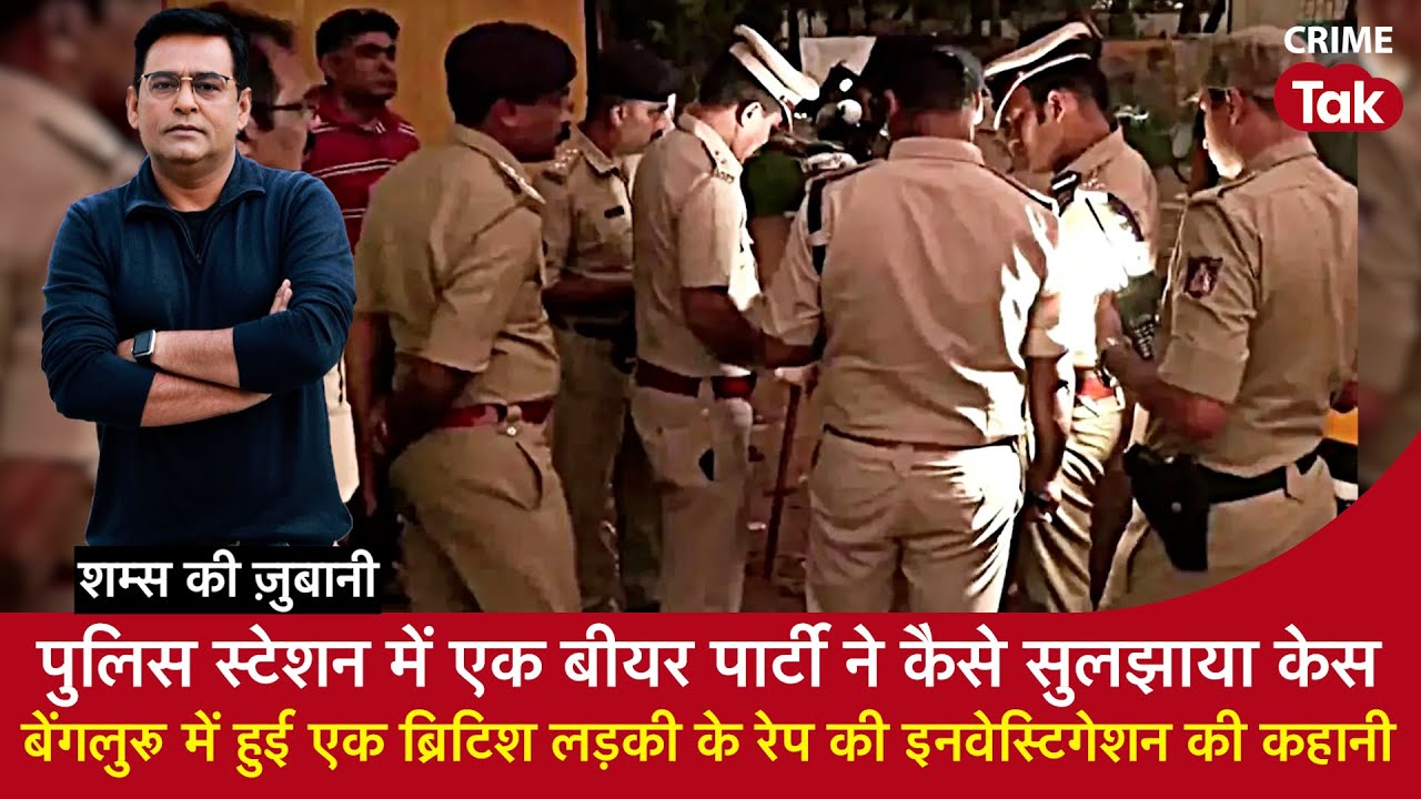 EP 2067:Police Station में Beer Party से Solve हुआ Case, ब्रिटिश Girl के Rape की Investigation