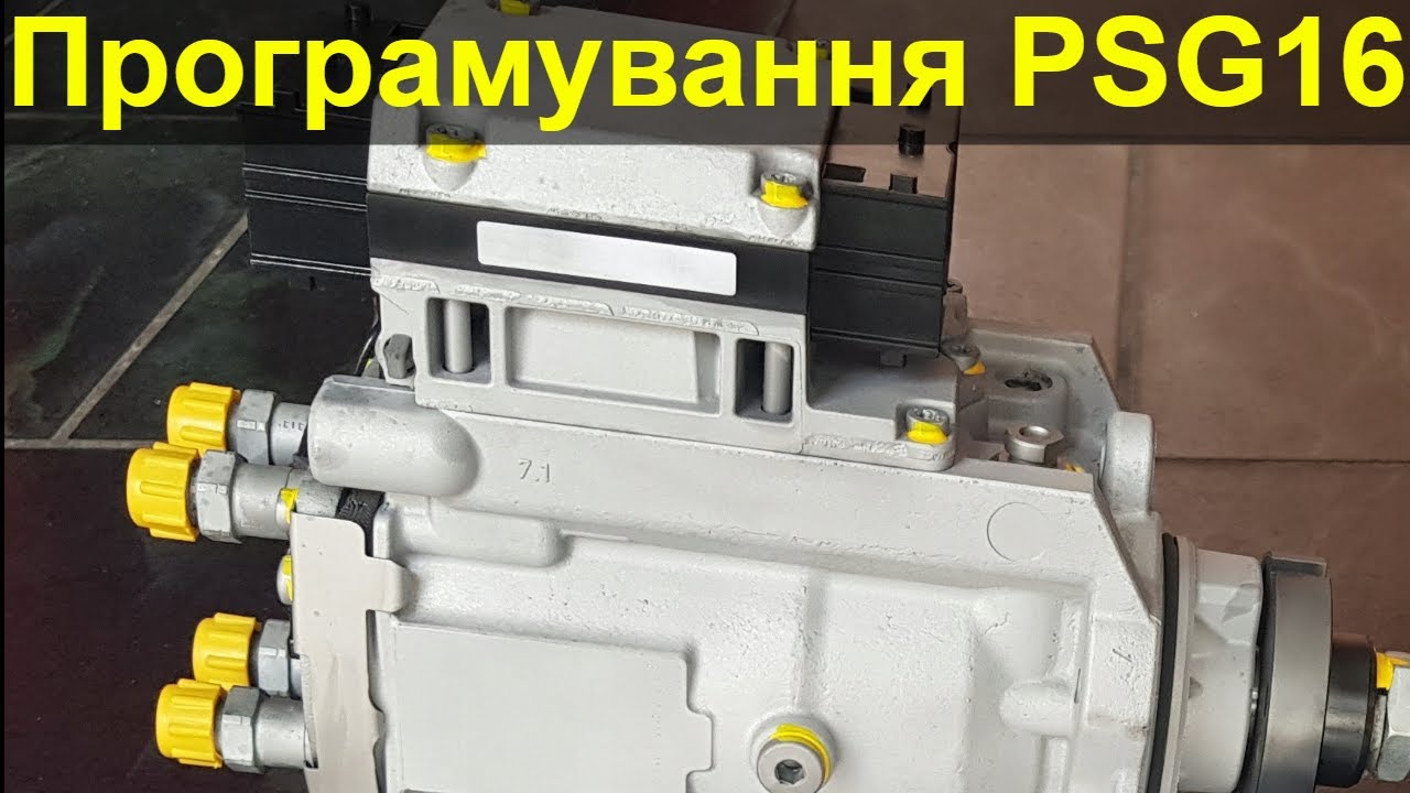 Програмування паливного насосу високого тиску PSG16 (Y20DTH, Y22DTR)