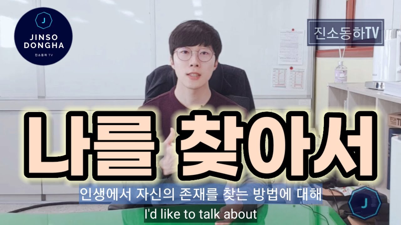 인생에서 자신의 존재를 찾는 방법 (How to find yourself in your life)