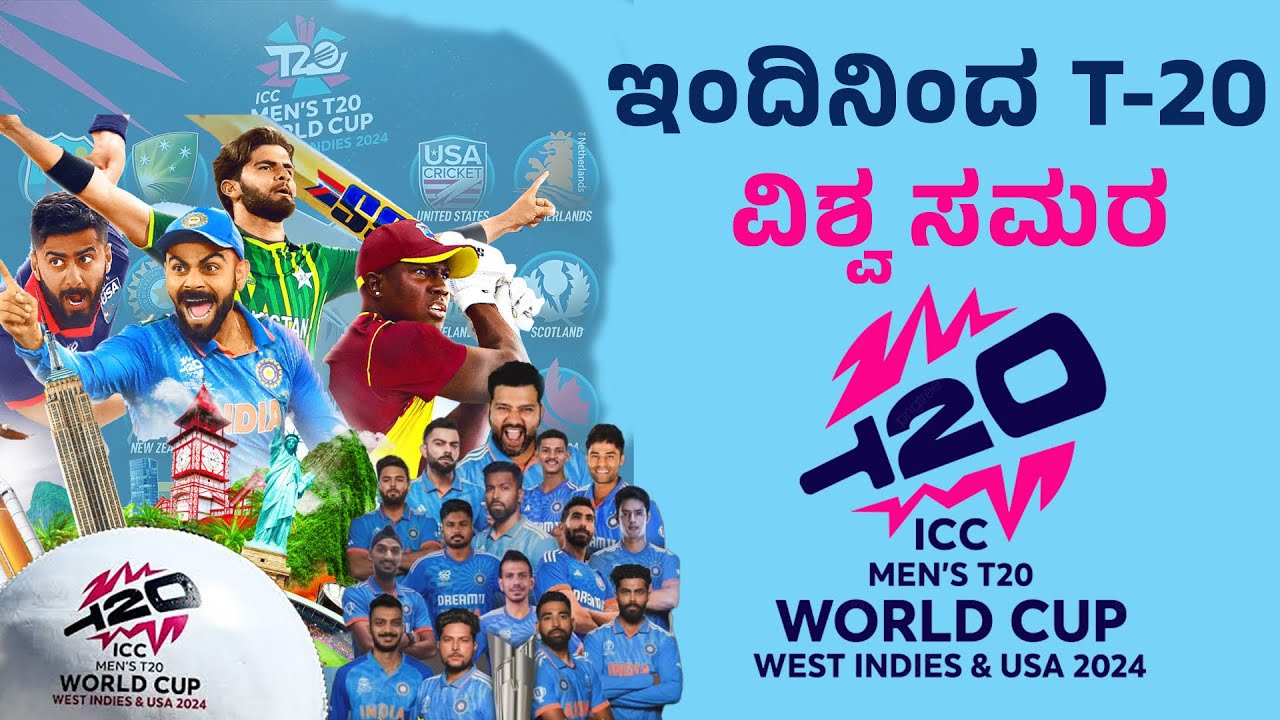 ವಿಶ್ವದ ದೊಡ್ಡಣ್ಣನ ಅಂಗಳದಲ್ಲಿ T20 #t20worldcup #t202024