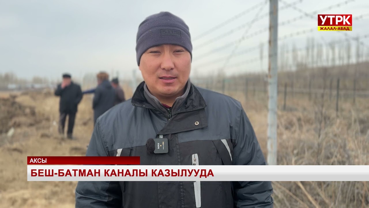 Беш-Батман каналы казылууда