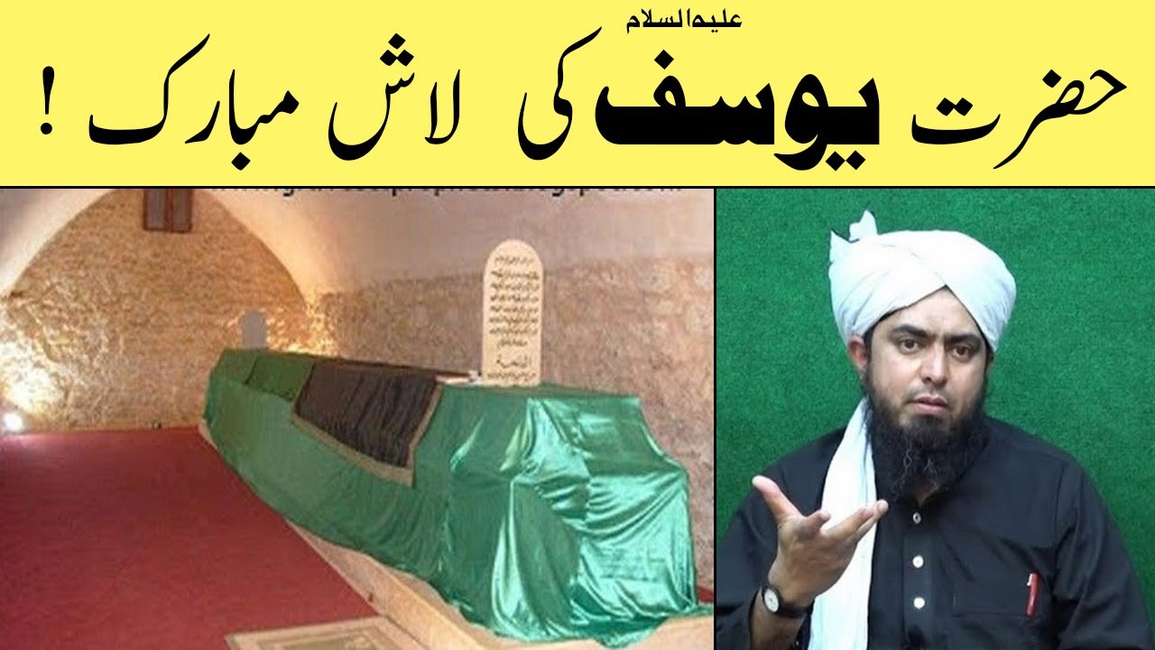 Hazrat Yousaf A.S Ki Qabar | Waqia Hazrat Yousaf | Engineer Muhammd Ali Mirza
