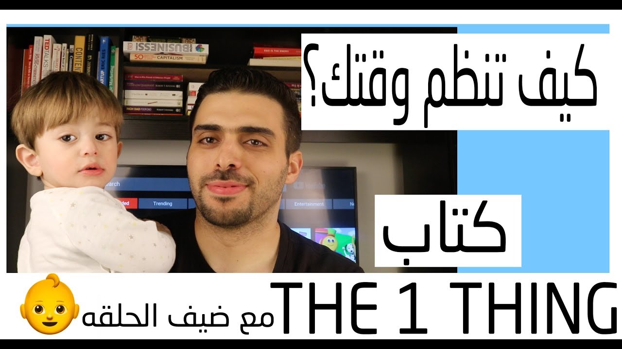 كيف تنظم وقتك؟ من كتاب 
