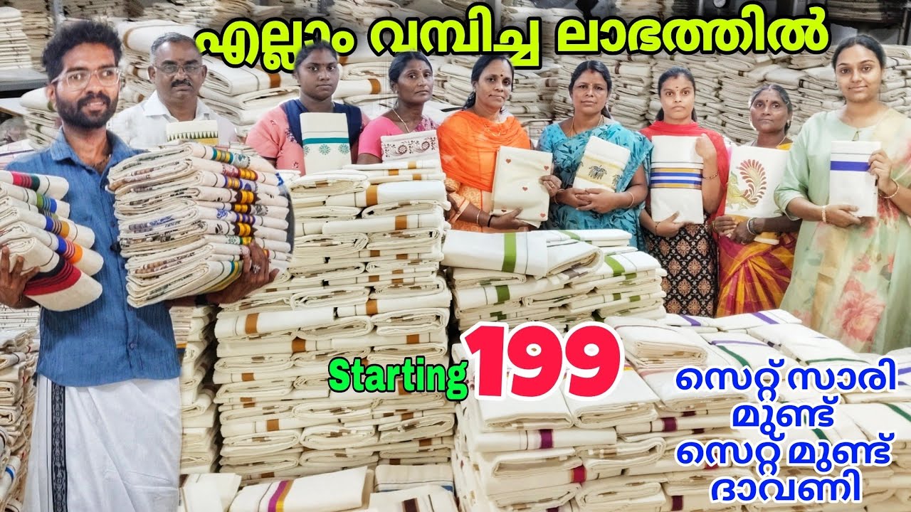 💢 വെറും 199 രൂപക്ക് അടിപൊളി കളക്ഷൻ🛍️ | Kuthampully Sarees | Set Sarees | Set Mundhu | Double Mundu