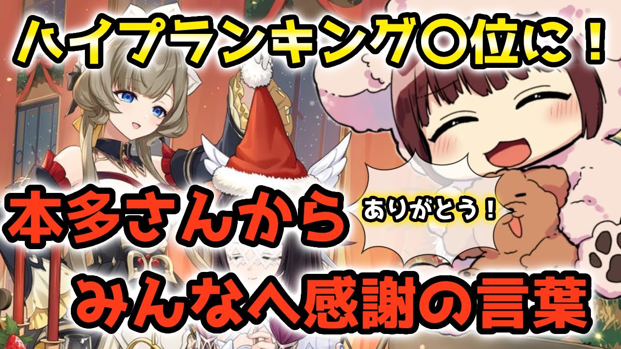 【原神】ハイプランキングの結果に大喜びする本多真梨子さん！ハイプしてくれたプロンニア達(リスナー)へ感謝の言葉【傀儡の声優が原神初見プレイ】切り抜き動画