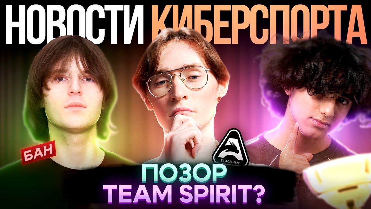 Академка позорит SPIRIT?/БАН за ульту ИВ/Филиппинцы в СНГ | Новости Киберспорта в Mobile Legends