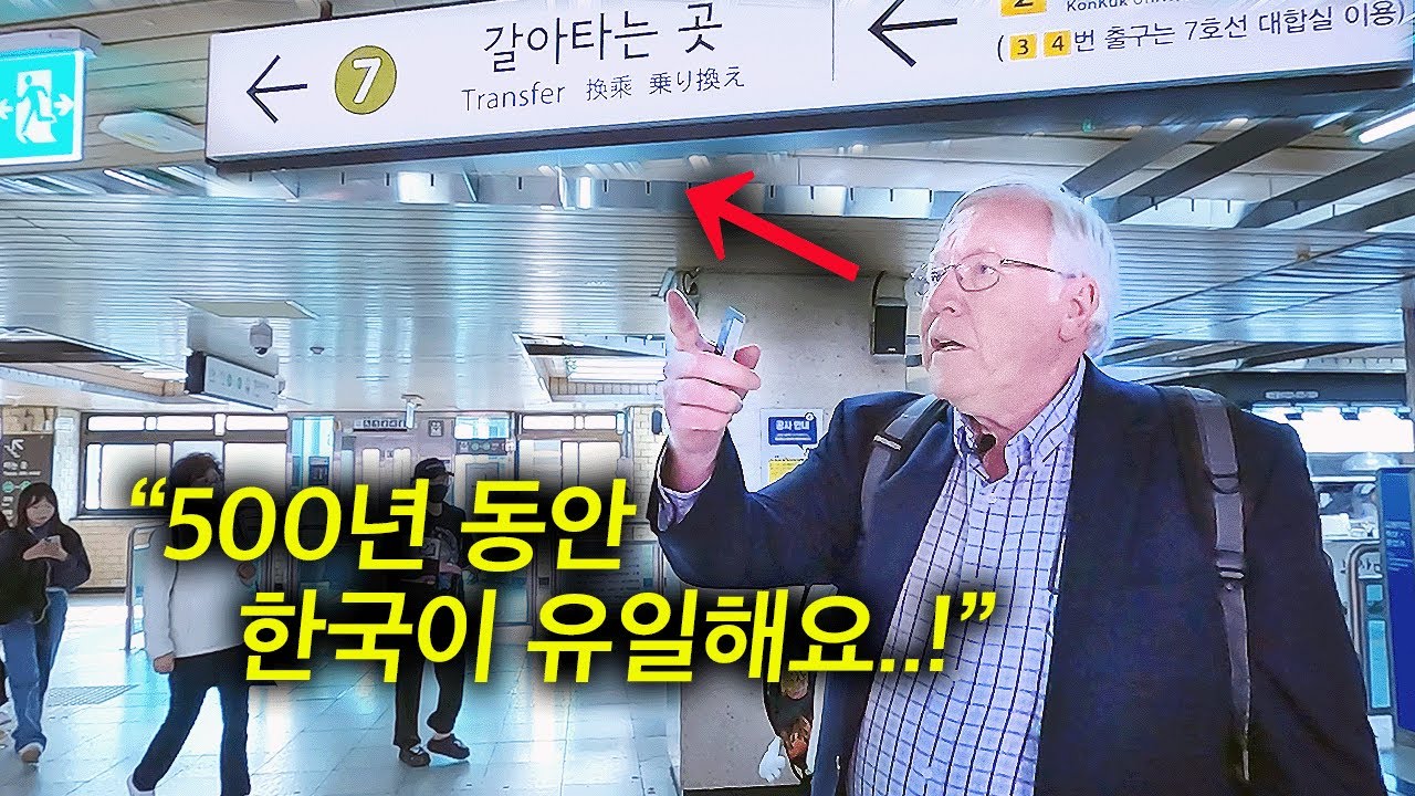 미국 하버드 박사가 한국 지하철을 타러가다가 발견한 한국어의 위대함에 감탄한 이유...