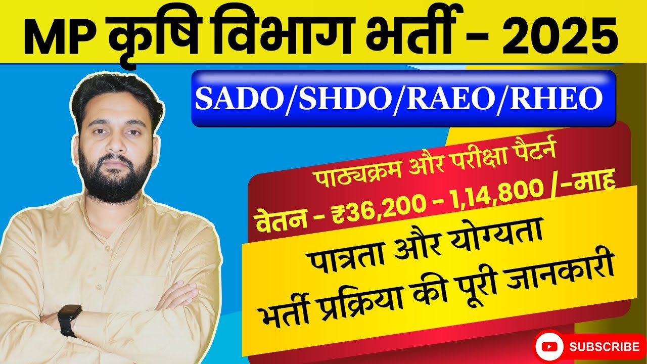 MP कृषि विभाग भर्ती 2025 | #SADO #SHDO #RAEO #RHEO | MP Agriculture Vacancy 2025
