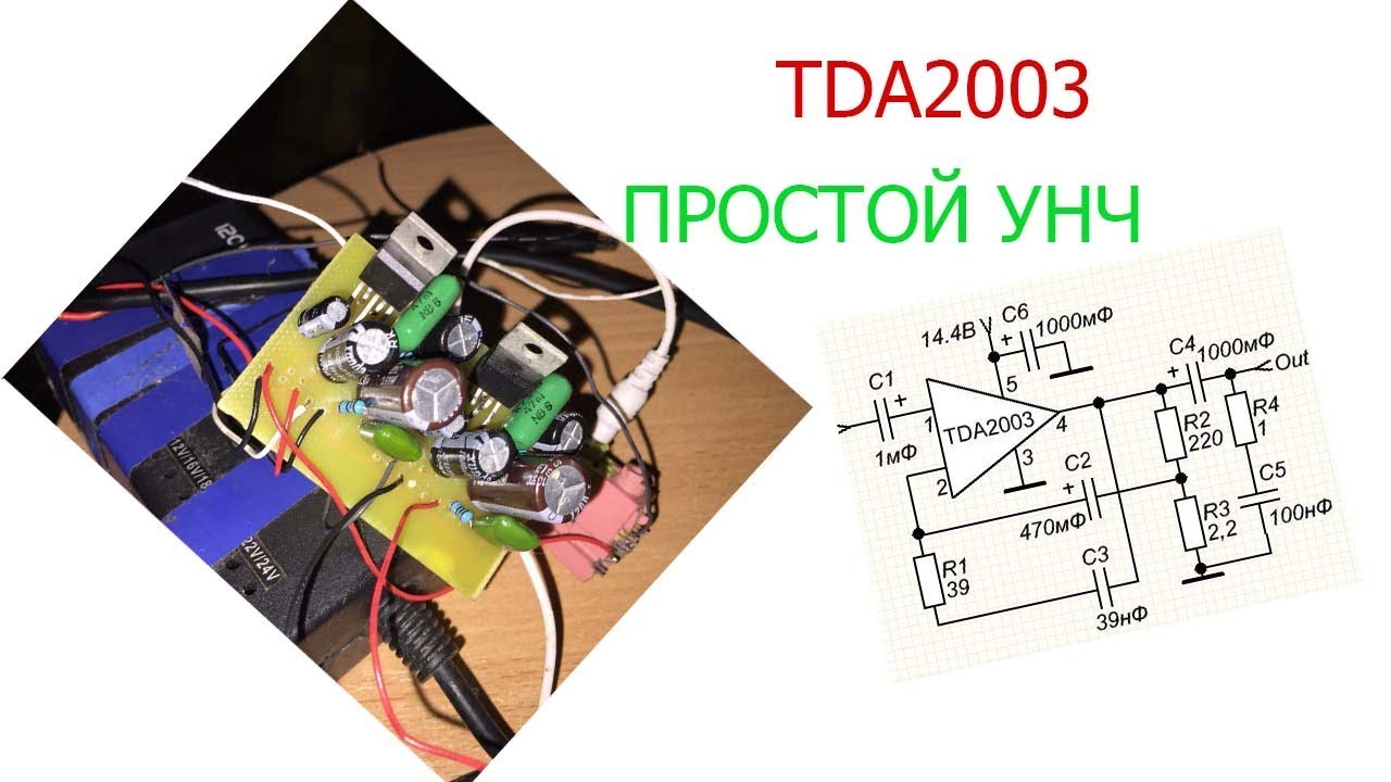 Самый просто усилитель звука на TDA2003