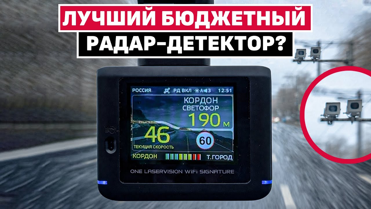Это самый доступный сигнатурный радар детектор с цветным экраном! Стоит ли покупать в 2025?