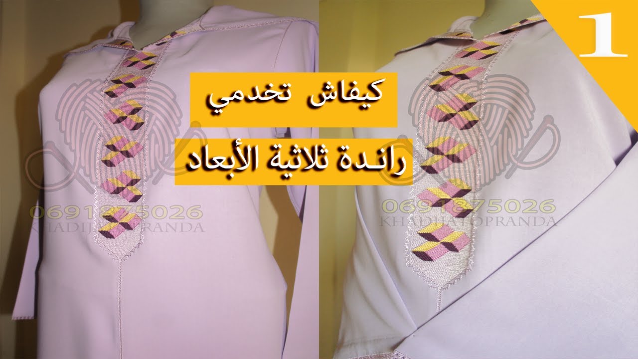 randa - راندة ثلاثية الأبعاد  جديد 2021 بلمسة عصريةحصريا (1)