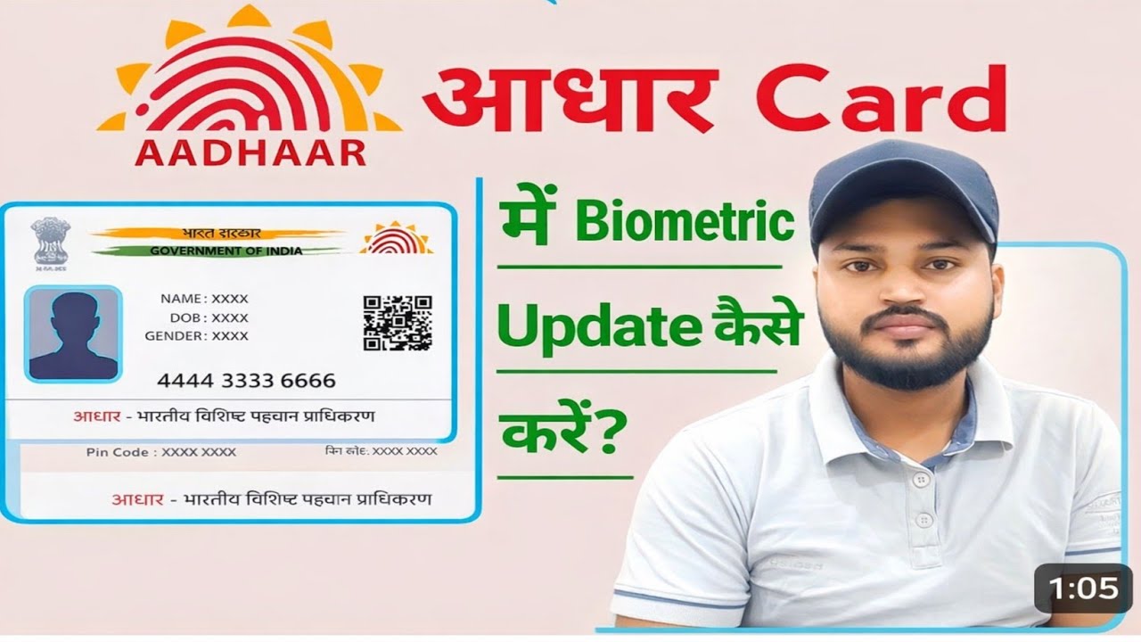 Aadhar Card Biometric Update Kaise Kare 2026 | Photo & Fingerprint Update Process #aadharupdate 
