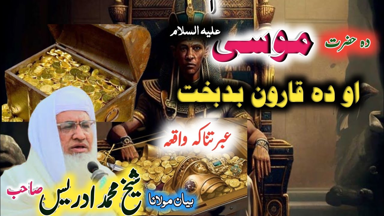 Pashto New Byan | Hazrat Mussa AL Aw Da Qaroon Badshah Qesa Molana Idres Sab | حضرت موسیٰ ع او قارون