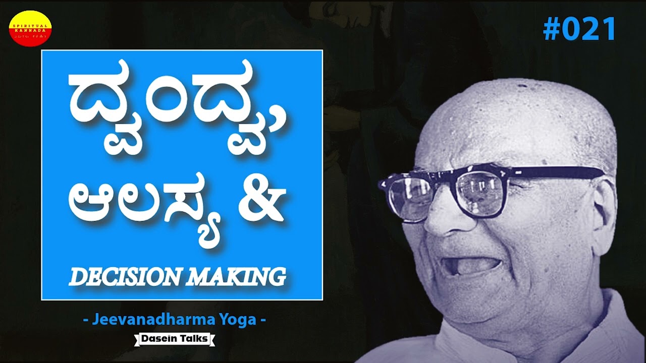 Dilemma, Laziness and Decision Making- DVG&rsquo;s Jeevanadharma Yoga - Dasein Talks #021